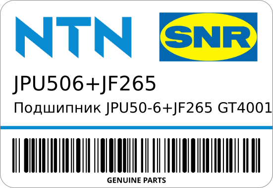 Подшипник JPU50-6+JF265/G010 13505-87702/ NTN JPU506+JF265